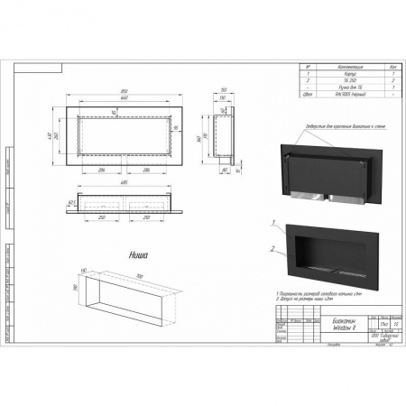 Биокамин встраиваемый W250IIV PremiumFire Биокамин встраиваемый W250IIV PremiumFire по цене 35 040 руб.